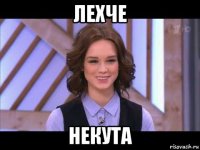 лехче некута