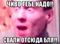 чиво тебе надо!! свали отсюда бля!!