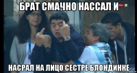 брат смачно нассал и насрал на лицо сестре блондинке