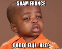 skam france долго еще , нет?