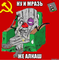 ну и мразь же алкаш