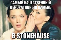 самый качественный декоративный камень в stonehause