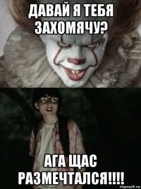 давай я тебя захомячу? ага щас размечтался!!!!