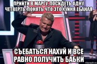 прийти в маргу, посидеть одну четверть, понять что это хуйня ебаная съебаться нахуй и все равно получить бабки