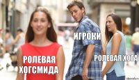 игроки ролевая Хога ролевая хогсмида