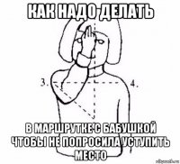 как надо делать в маршрутке с бабушкой чтобы не попросила уступить место