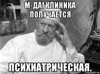 м-да! клиника получается психиатрическая.