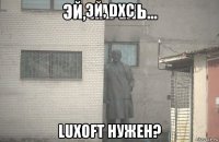 эй, dxc luxoft нужен?