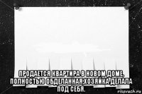  продается квартира в новом доме, полностью обделанная,хозяйка делала под себя.