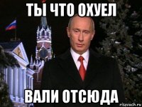 ты что охуел вали отсюда