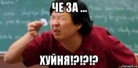 че за ... хуйня!?!?!?