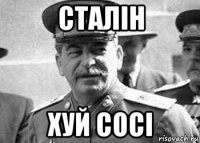 сталін хуй сосі