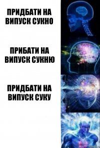 Придбати на випуск сукно прибати на випуск сукню Придбати на випуск суку 