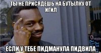 ты не присядешь на бутылку от игил если у тебе пидманула пидвила