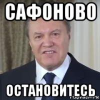 сафоново остановитесь