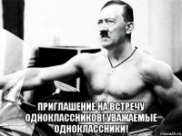  приглашение на встречу одноклассников! уважаемые одноклассники!