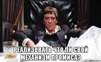  реализовать что ли свой механизм промиса?