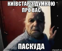 киïвстар з думкою про вас паскуда