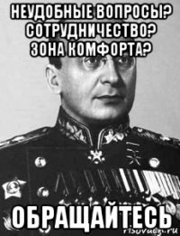 неудобные вопросы? сотрудничество? зона комфорта? обращайтесь