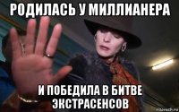 родилась у миллианера и победила в битве экстрасенсов