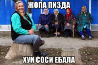 жопа пизда хуй соси ебала