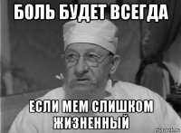 боль будет всегда если мем слишком жизненный