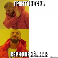 грунтоноска керноприёмник