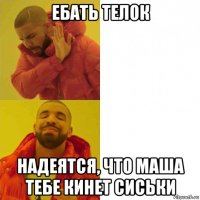 ебать телок надеятся, что маша тебе кинет сиськи