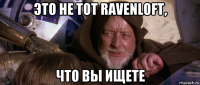это не тот ravenloft, что вы ищете