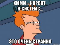 хммм... норбит, н-системс... это очень странно