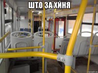 што за хйня 