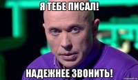 я тебе писал! надежнее звонить!