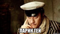  ларин гей