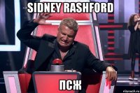 sidney rashford псж