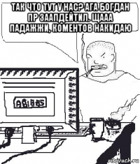 так что тут у нас? ага богдан пр заапдейтил. щааа падажжи, коментов накидаю 