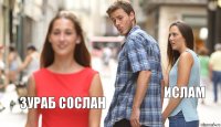  Ислам Зураб сослан