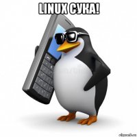 linux сука! 