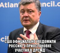  сша официально уведомили россию о приостановке участия в дрсмд