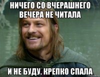 ничего со вчерашнего вечера не читала и не буду. крепко спала