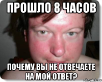 прошло 8 часов почему вы не отвечаете на мой ответ?