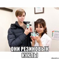  они резиновык куклы
