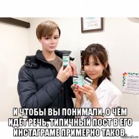  и чтобы вы понимали, о чём идёт речь, типичный пост в его инстаграме примерно таков.