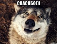 спасибо))) 
