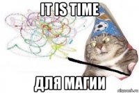 it is time для магии