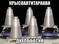 крысоантитаракан дихлофосий