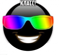 Создать мем Класс он негр