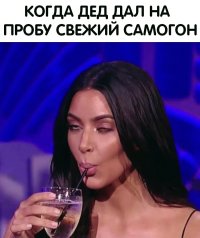 Создать мем Самогон