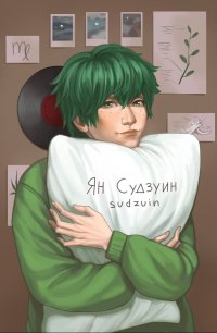 Создать мем Судзуин
