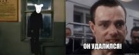 Создать мем Удалился