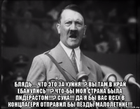  блядь.... что это за хуйня!!? вы там в край ебанулись!!!? что-бы моя страна была пидерастом!!!? сука!!! да я бы вас всех в концлагеря отправил бы пёзды малолетние!!!